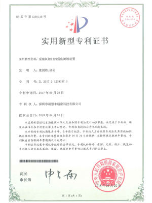 金融機(jī)柜門的強化閉鎖裝置專利證書