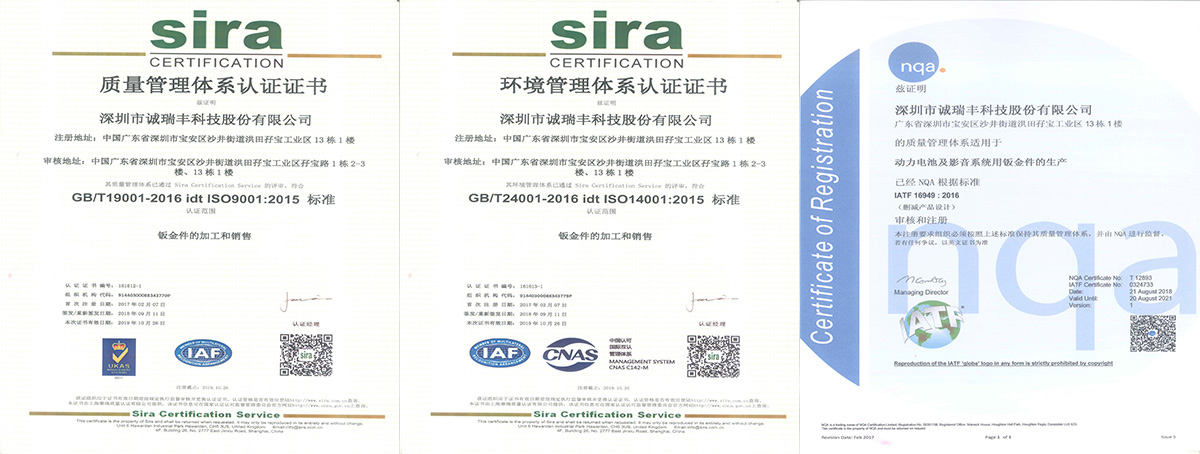 誠瑞豐獲得ISO9001、ISO1614001體系認證