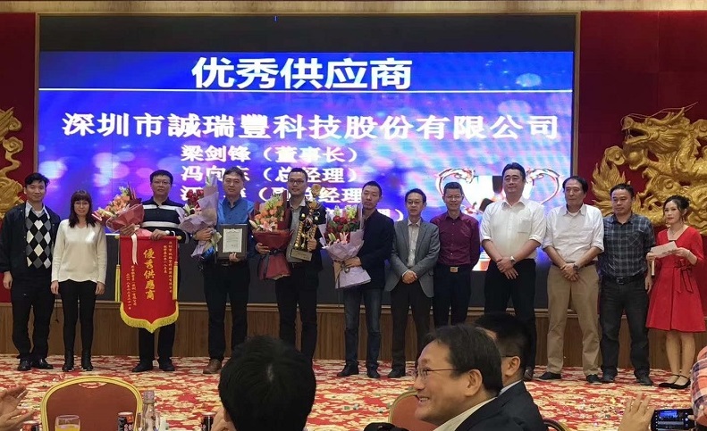 優秀供應商獲獎--誠瑞豐科技